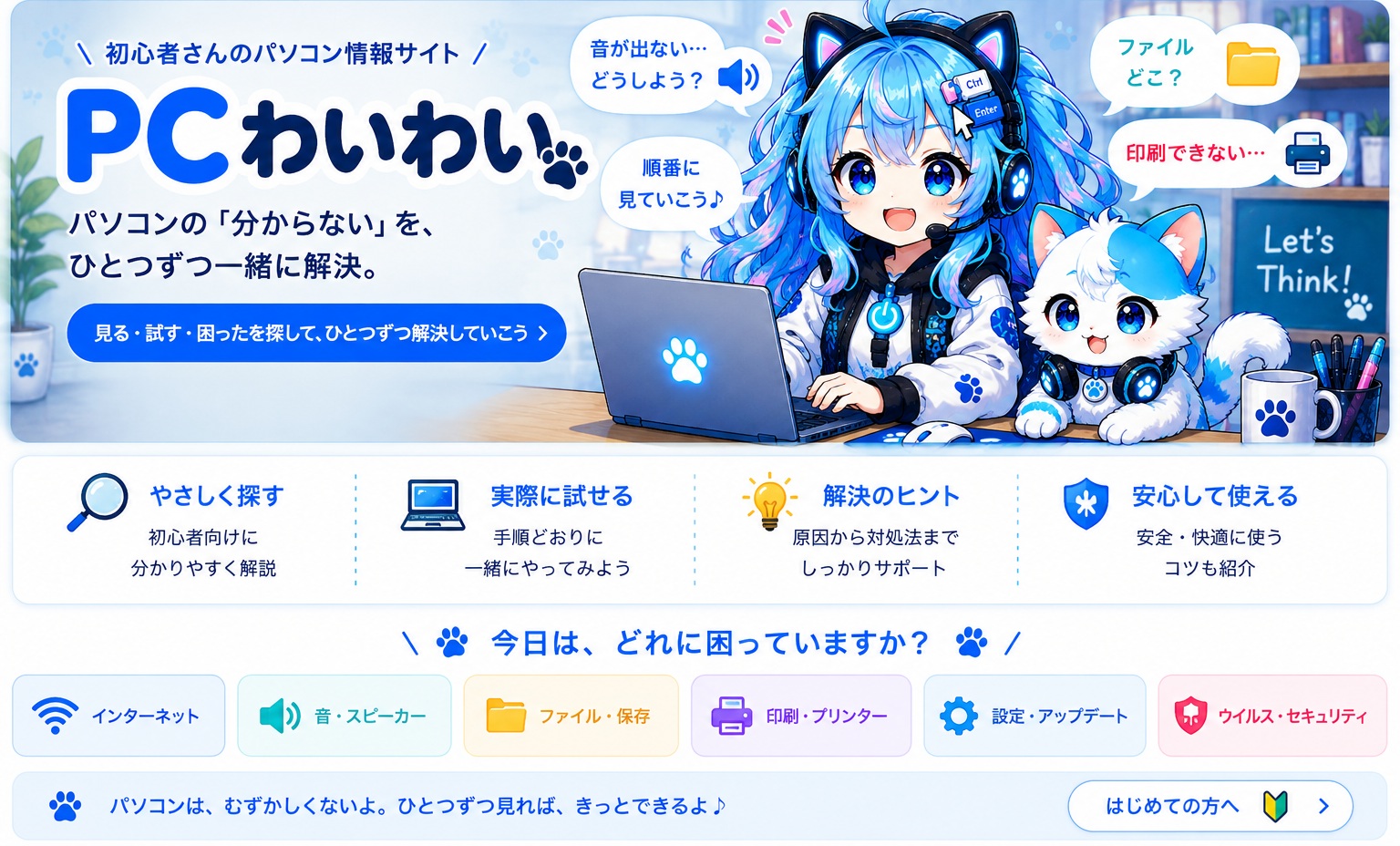 PCわいわい 初心者さんのパソコン情報サイト